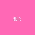 唐心视频 粉丝头像 - 甜心小鹿