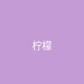 唐心视频 粉丝头像 - 柠檬气泡水