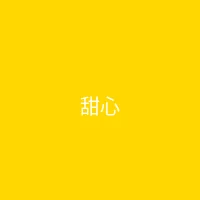唐心视频 合作品牌 - 甜心零食铺